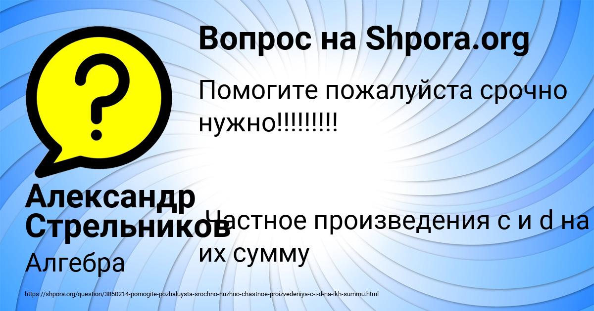Картинка с текстом вопроса от пользователя Александр Стрельников