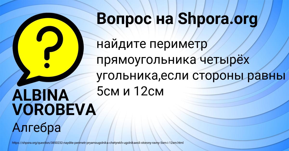 Картинка с текстом вопроса от пользователя ALBINA VOROBEVA