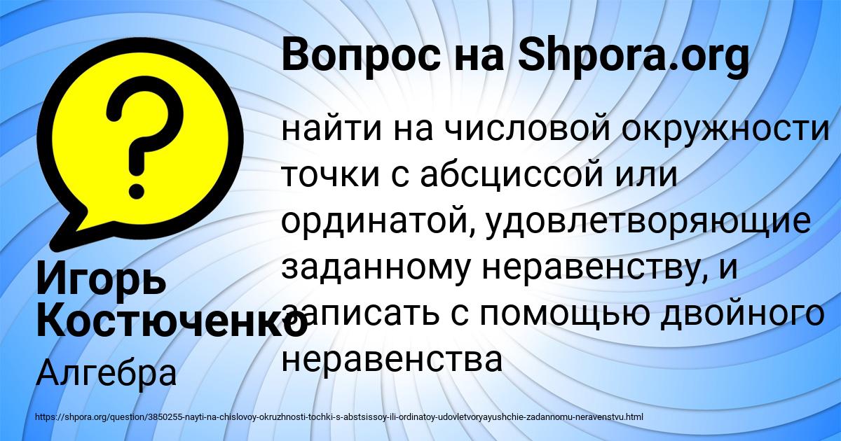 Картинка с текстом вопроса от пользователя Игорь Костюченко