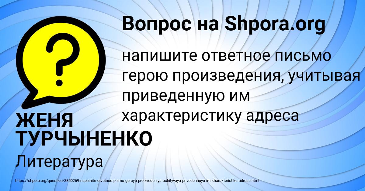 Картинка с текстом вопроса от пользователя ЖЕНЯ ТУРЧЫНЕНКО