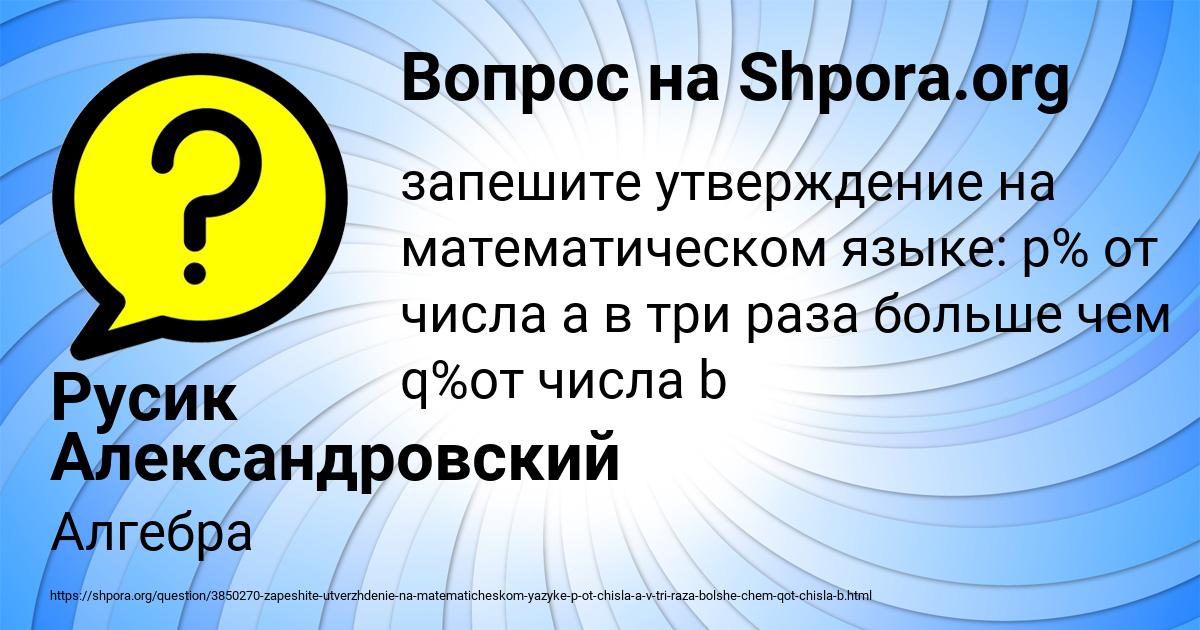 Картинка с текстом вопроса от пользователя Русик Александровский