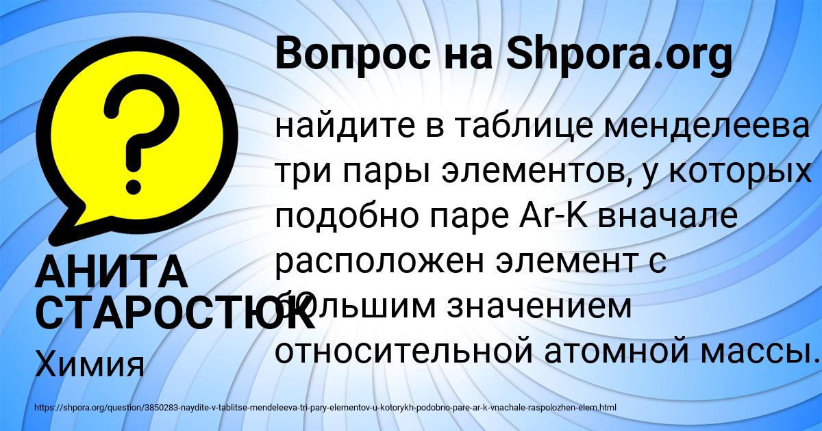Картинка с текстом вопроса от пользователя АНИТА СТАРОСТЮК