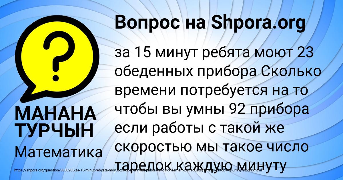 Картинка с текстом вопроса от пользователя МАНАНА ТУРЧЫН