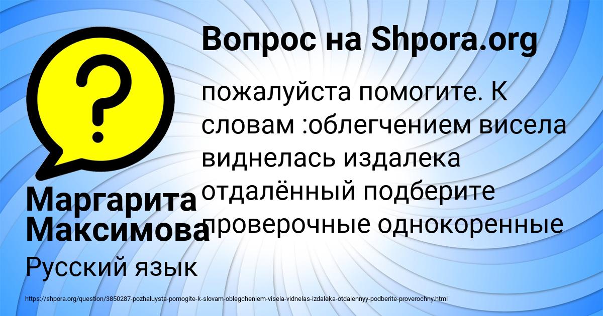Картинка с текстом вопроса от пользователя Маргарита Максимова