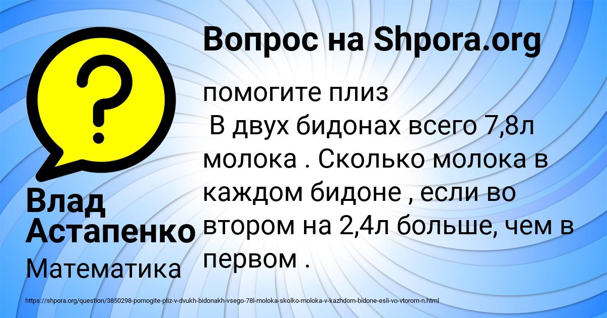 Картинка с текстом вопроса от пользователя Влад Астапенко 