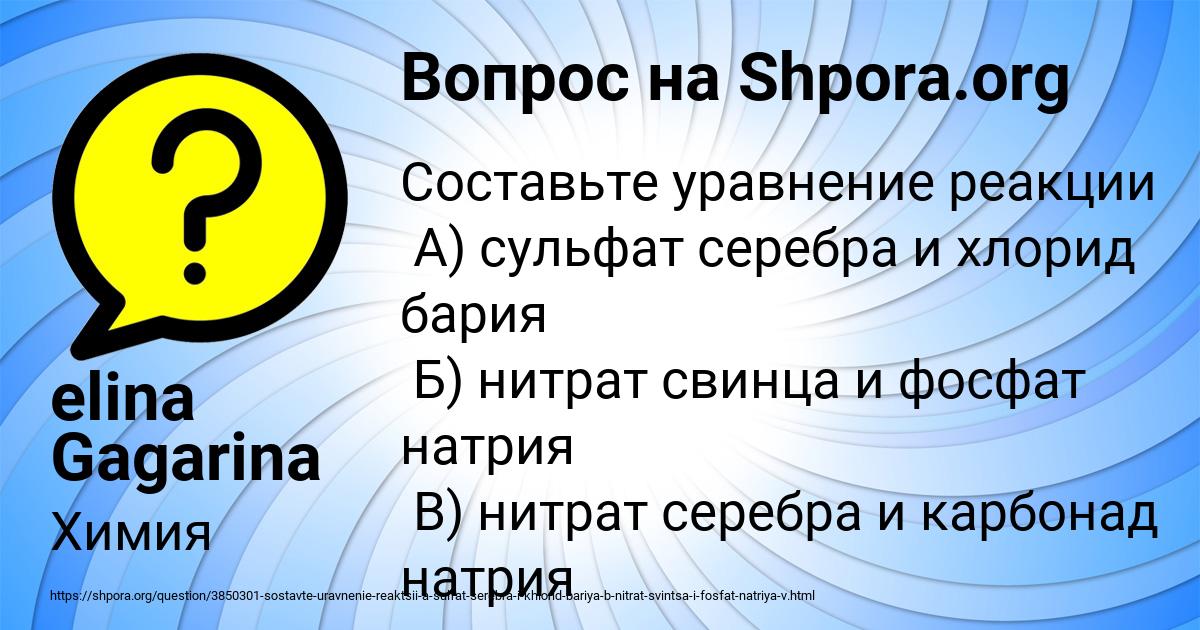 Картинка с текстом вопроса от пользователя elina Gagarina