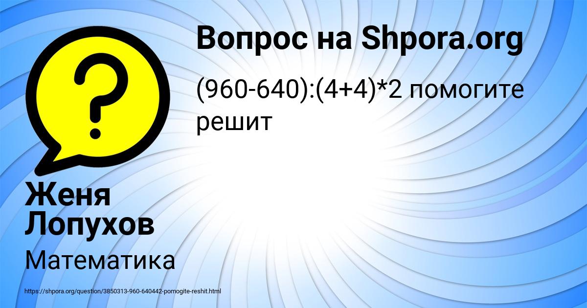 Картинка с текстом вопроса от пользователя Женя Лопухов