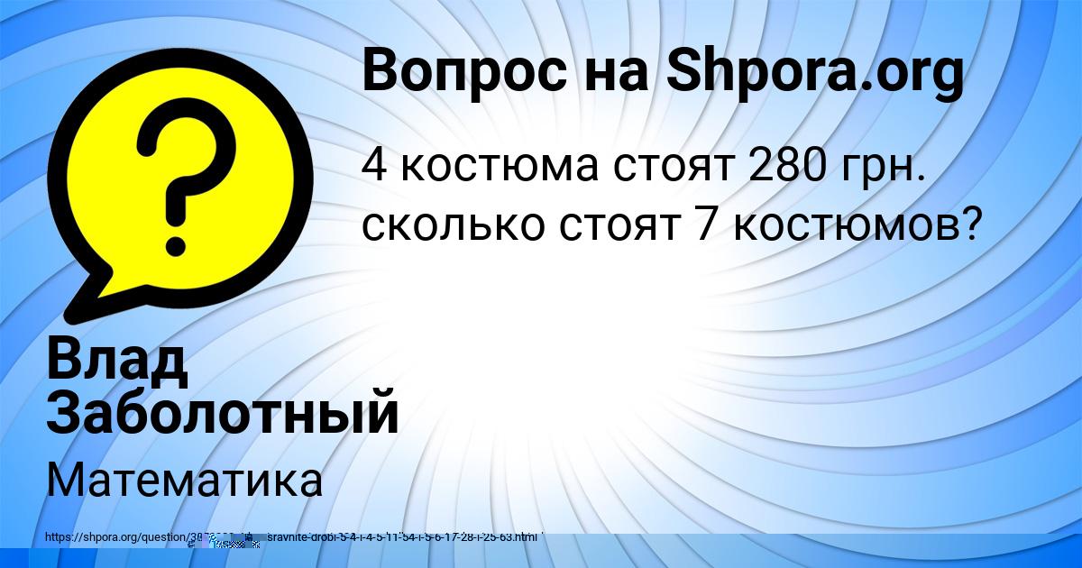 Картинка с текстом вопроса от пользователя Влад Заболотный