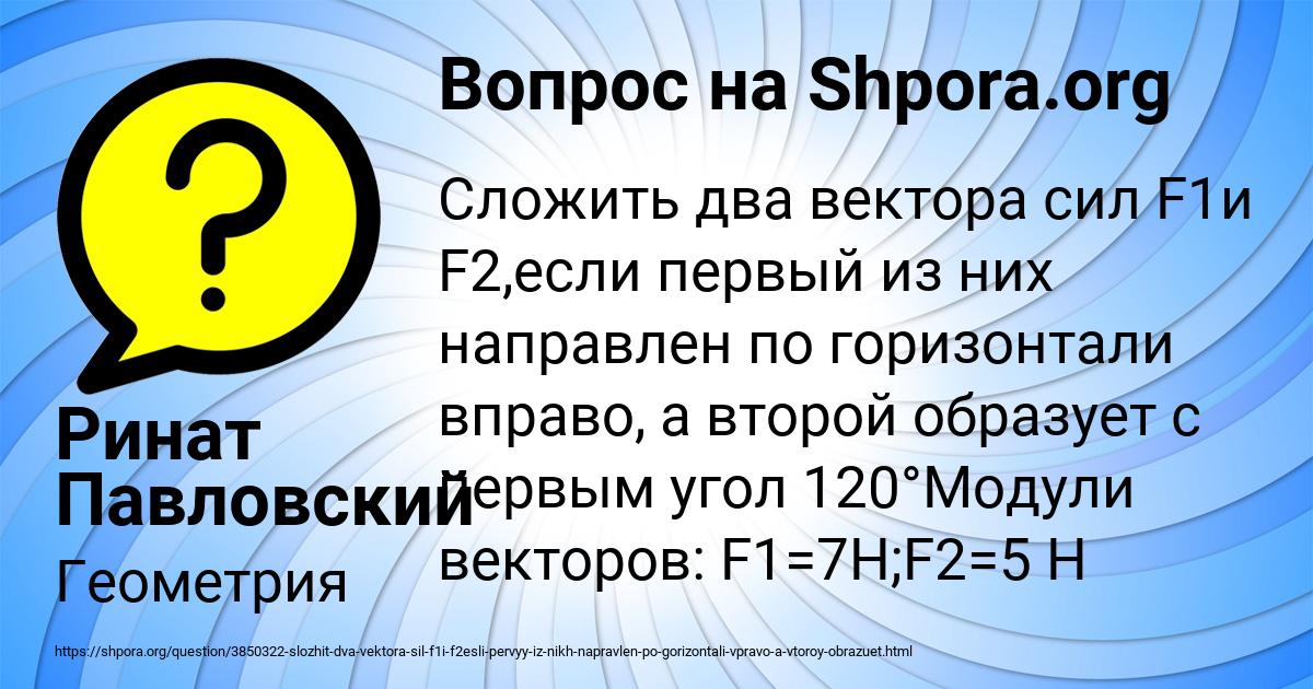 Картинка с текстом вопроса от пользователя Ринат Павловский