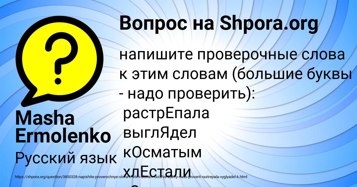 Картинка с текстом вопроса от пользователя Masha Ermolenko