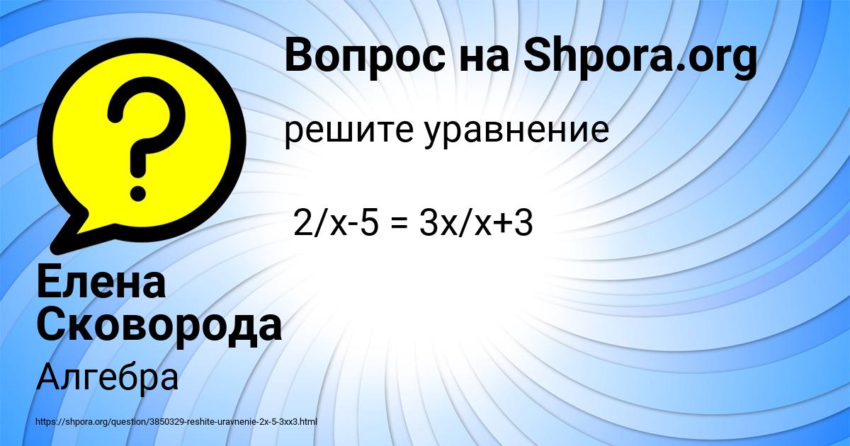 Картинка с текстом вопроса от пользователя Елена Сковорода