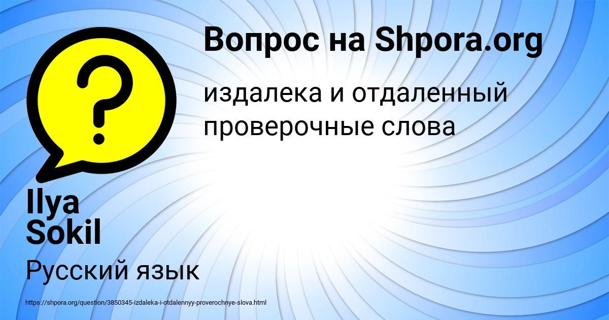 Картинка с текстом вопроса от пользователя Ilya Sokil