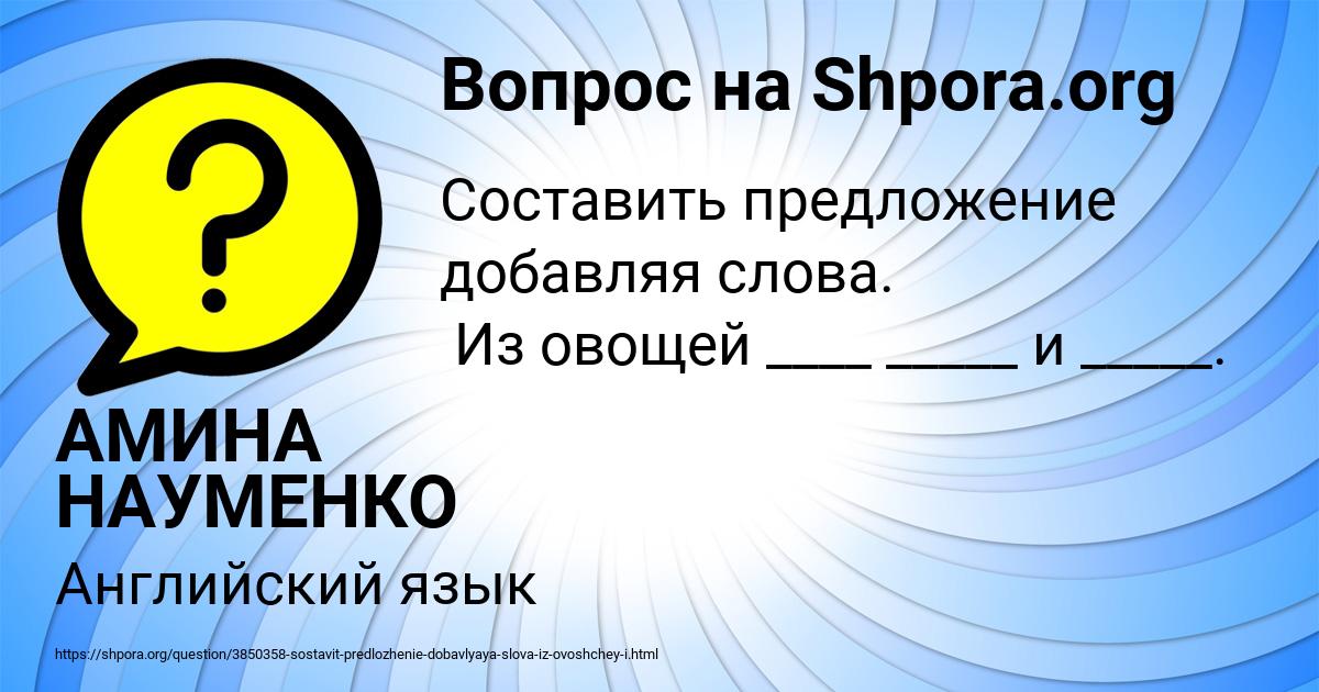 Картинка с текстом вопроса от пользователя АМИНА НАУМЕНКО