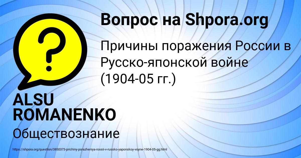 Картинка с текстом вопроса от пользователя ALSU ROMANENKO