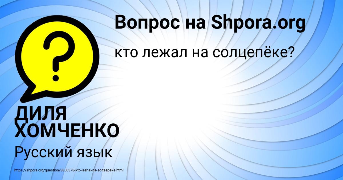 Картинка с текстом вопроса от пользователя ДИЛЯ ХОМЧЕНКО