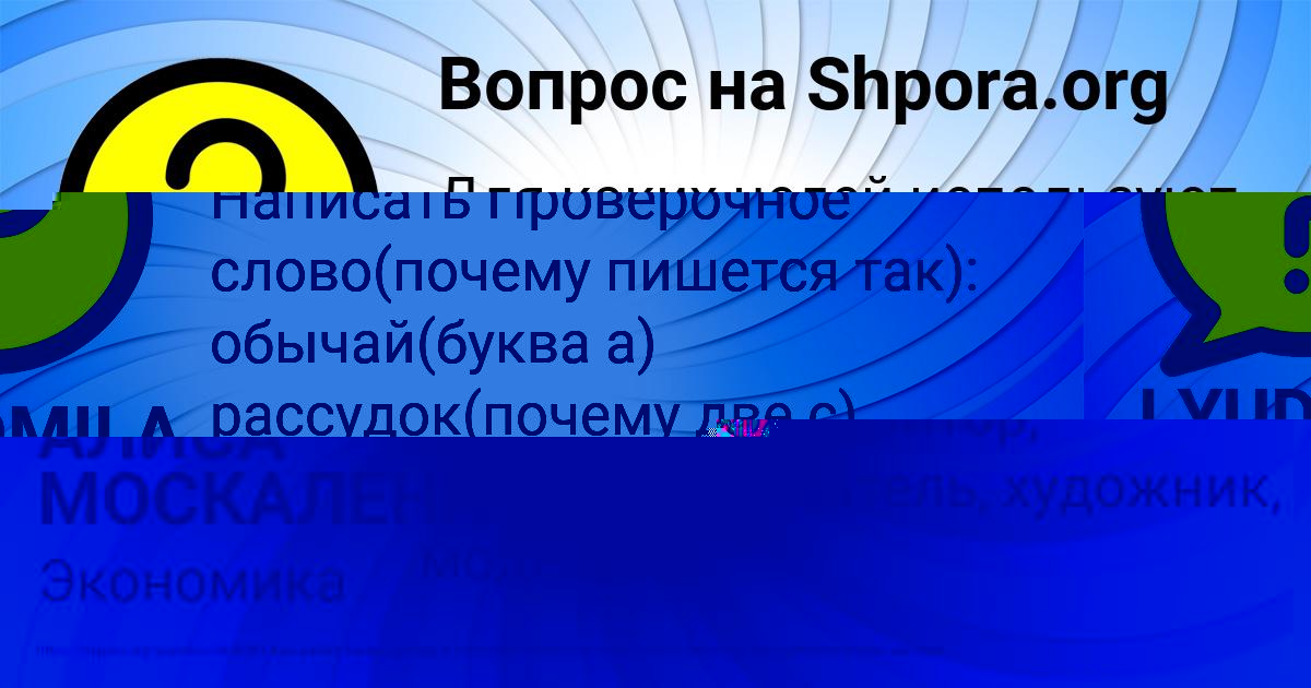Картинка с текстом вопроса от пользователя АЛИСА МОСКАЛЕНКО