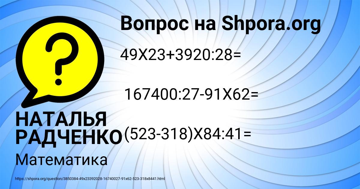 Картинка с текстом вопроса от пользователя НАТАЛЬЯ РАДЧЕНКО