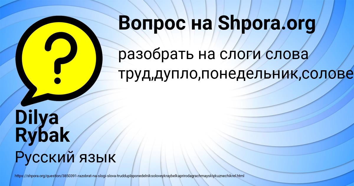 Картинка с текстом вопроса от пользователя Dilya Rybak