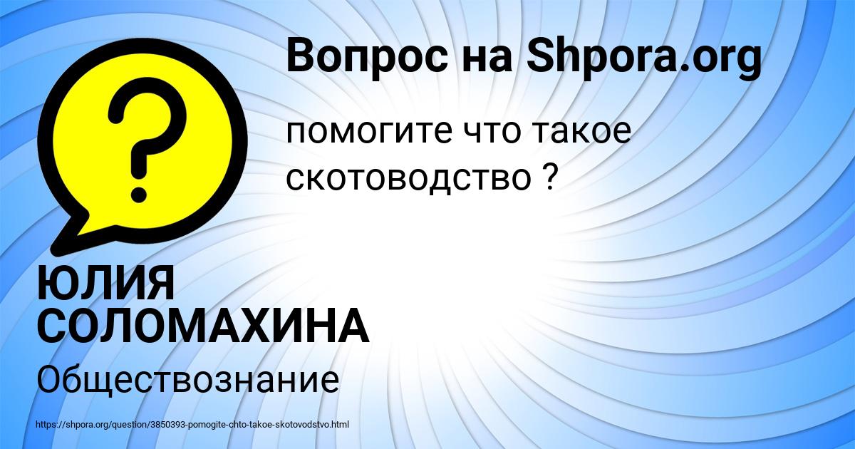 Картинка с текстом вопроса от пользователя ЮЛИЯ СОЛОМАХИНА