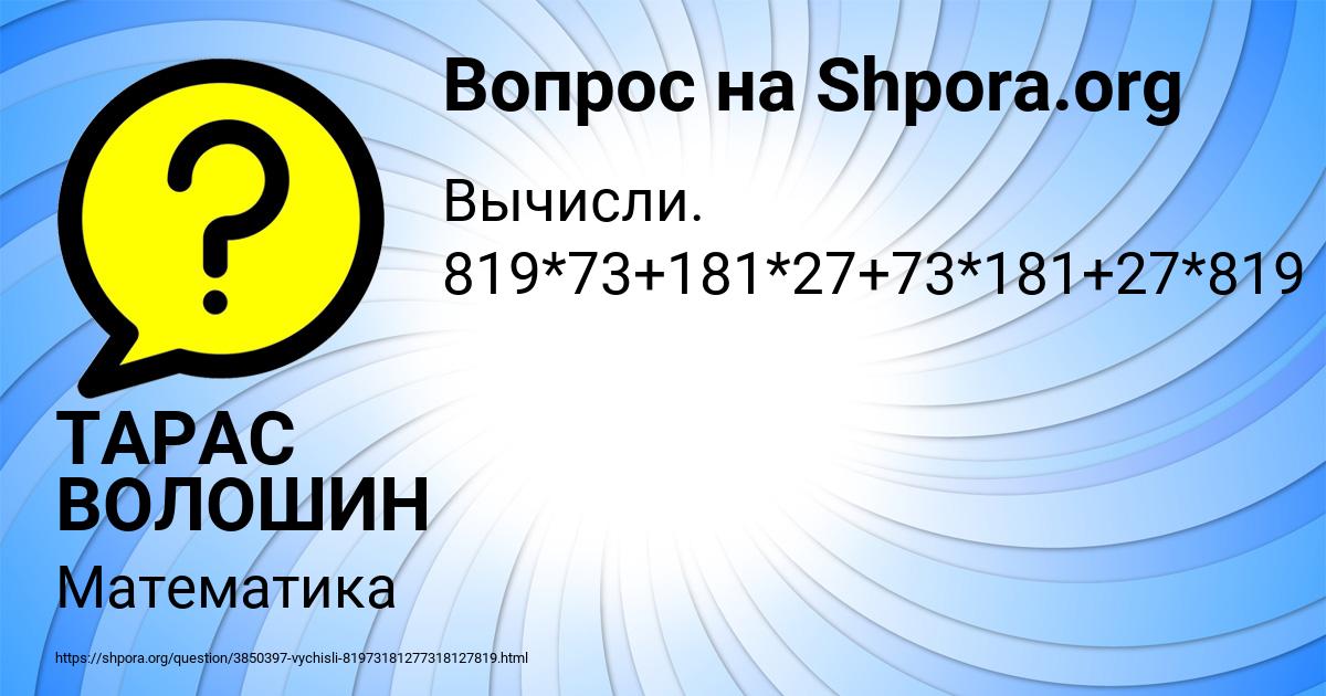 Картинка с текстом вопроса от пользователя ТАРАС ВОЛОШИН
