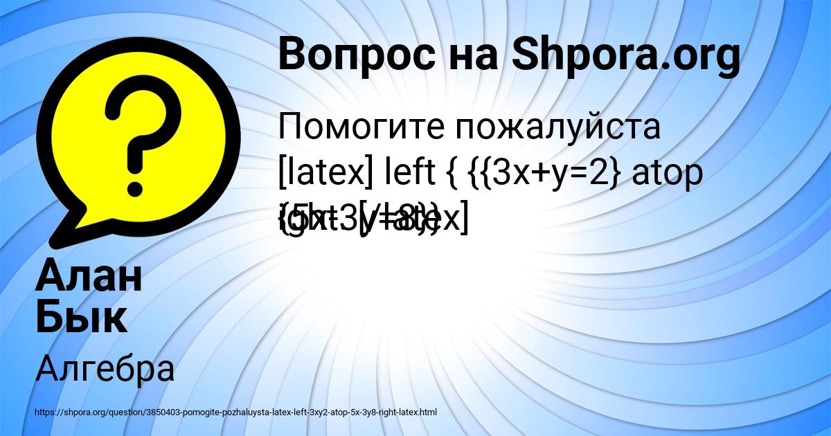 Картинка с текстом вопроса от пользователя Алан Бык