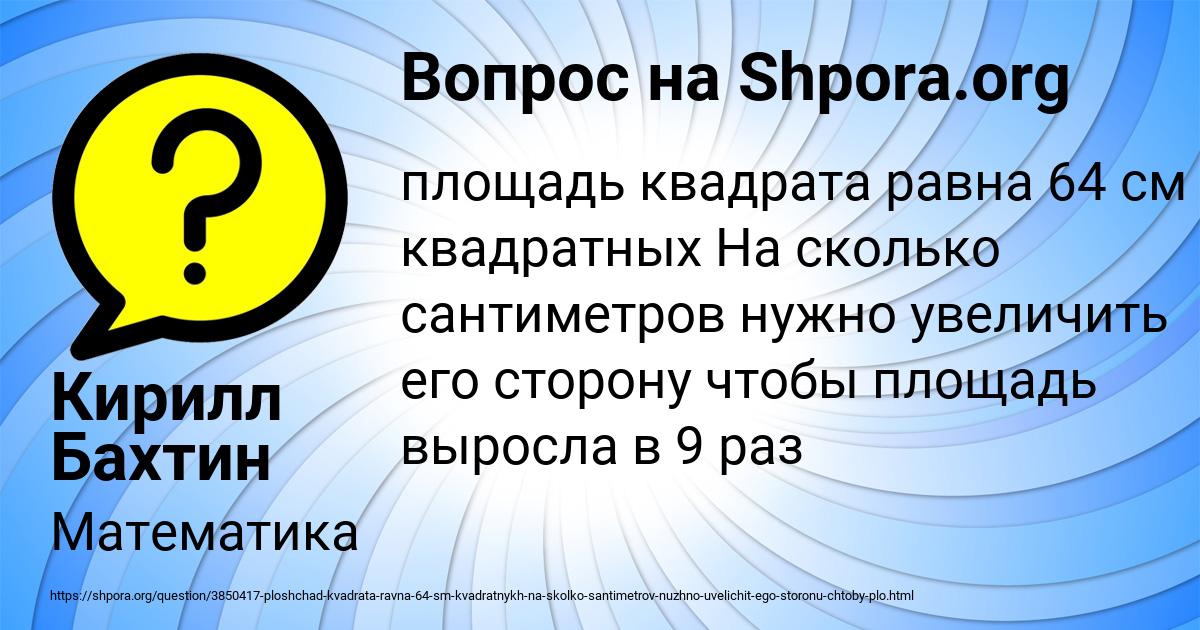 Картинка с текстом вопроса от пользователя Кирилл Бахтин