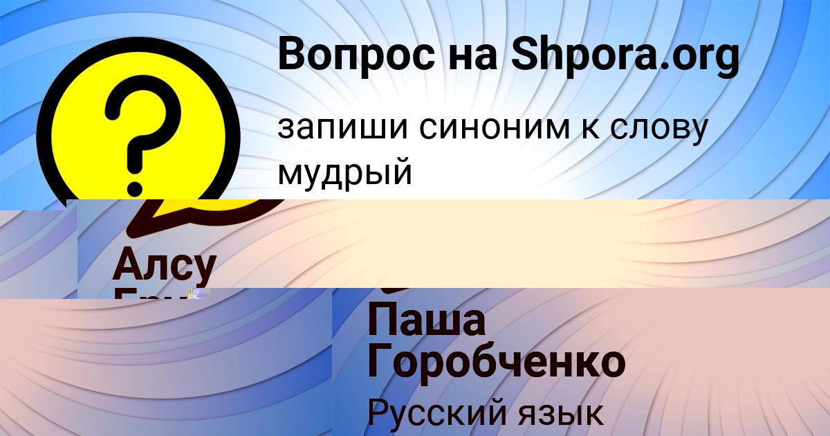 Картинка с текстом вопроса от пользователя Паша Горобченко
