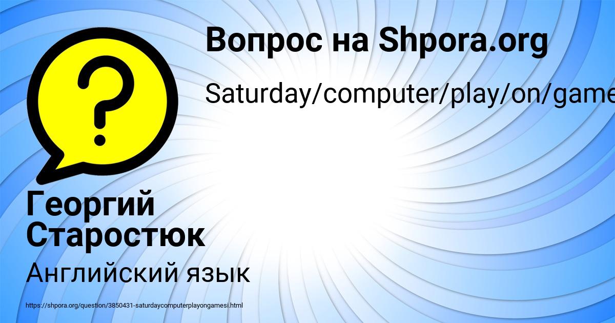 Картинка с текстом вопроса от пользователя Георгий Старостюк