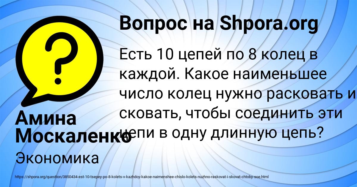 Картинка с текстом вопроса от пользователя Амина Москаленко