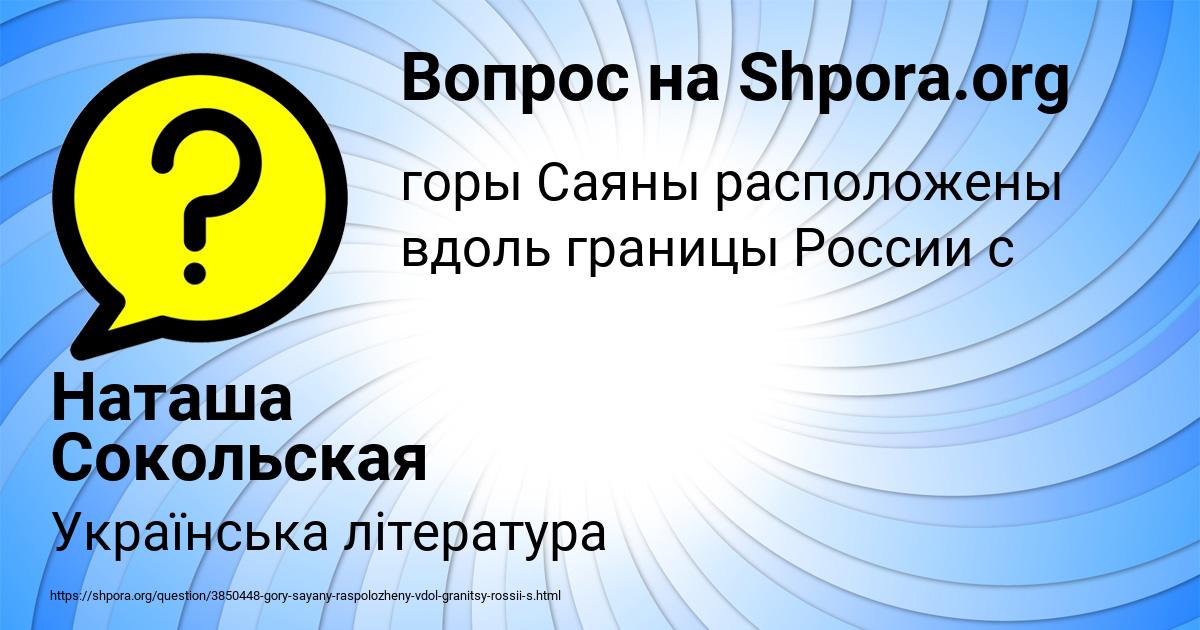 Картинка с текстом вопроса от пользователя Наташа Сокольская