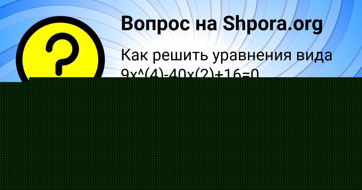 Картинка с текстом вопроса от пользователя Гулия Лапшина