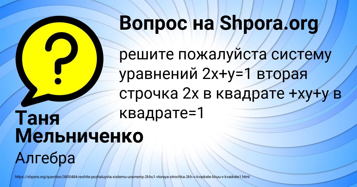 Картинка с текстом вопроса от пользователя Таня Мельниченко