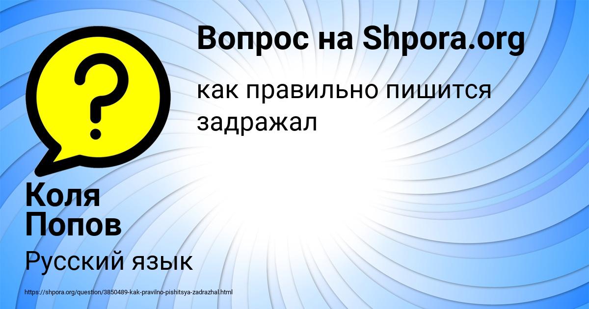 Картинка с текстом вопроса от пользователя Коля Попов
