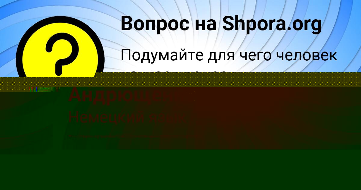 Картинка с текстом вопроса от пользователя Янис Смотрич