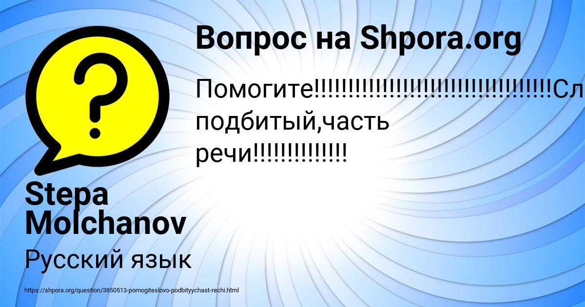 Картинка с текстом вопроса от пользователя Stepa Molchanov