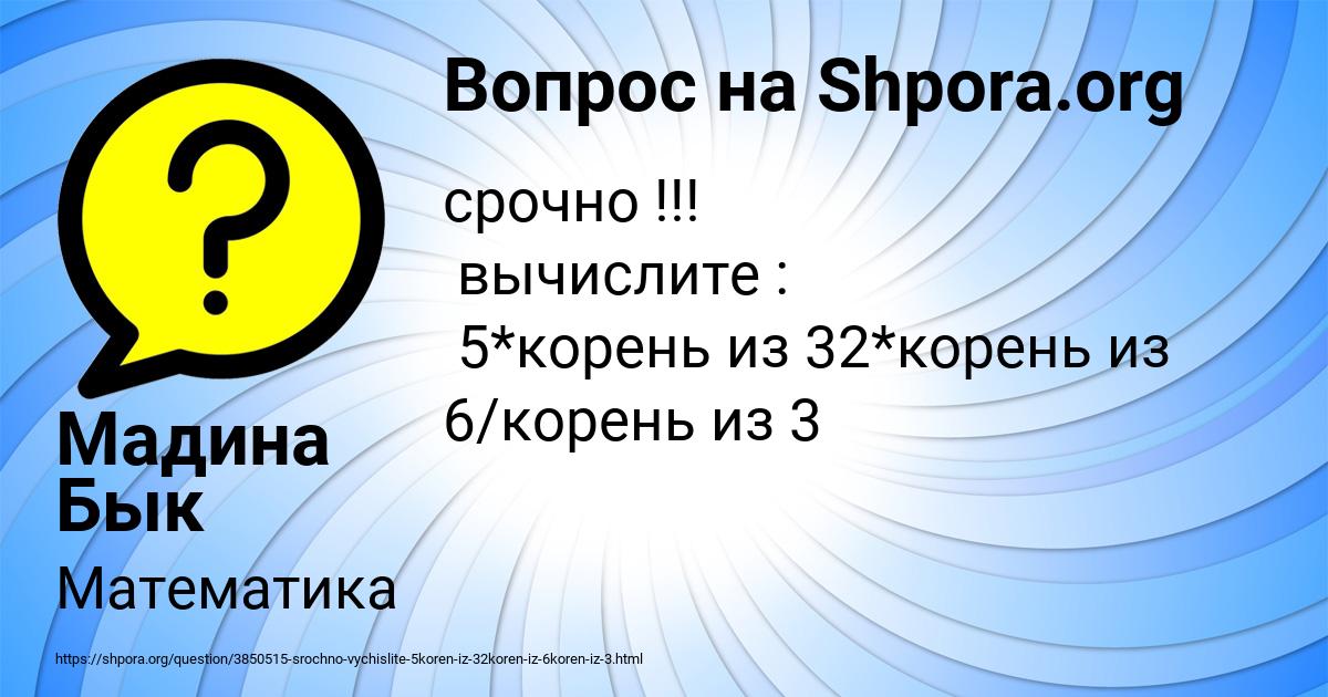 Картинка с текстом вопроса от пользователя Мадина Бык
