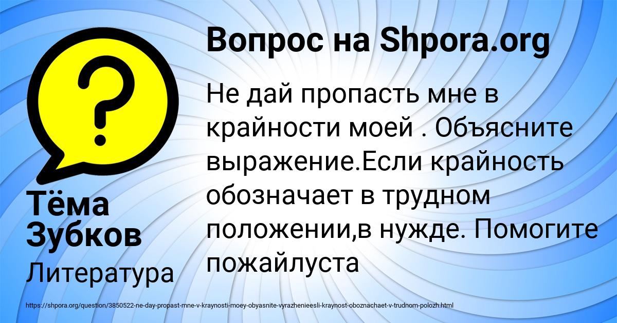 Картинка с текстом вопроса от пользователя Тёма Зубков