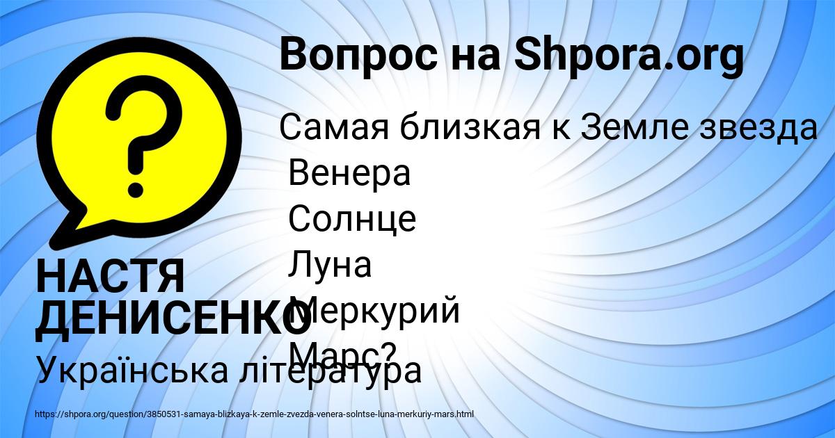 Картинка с текстом вопроса от пользователя НАСТЯ ДЕНИСЕНКО