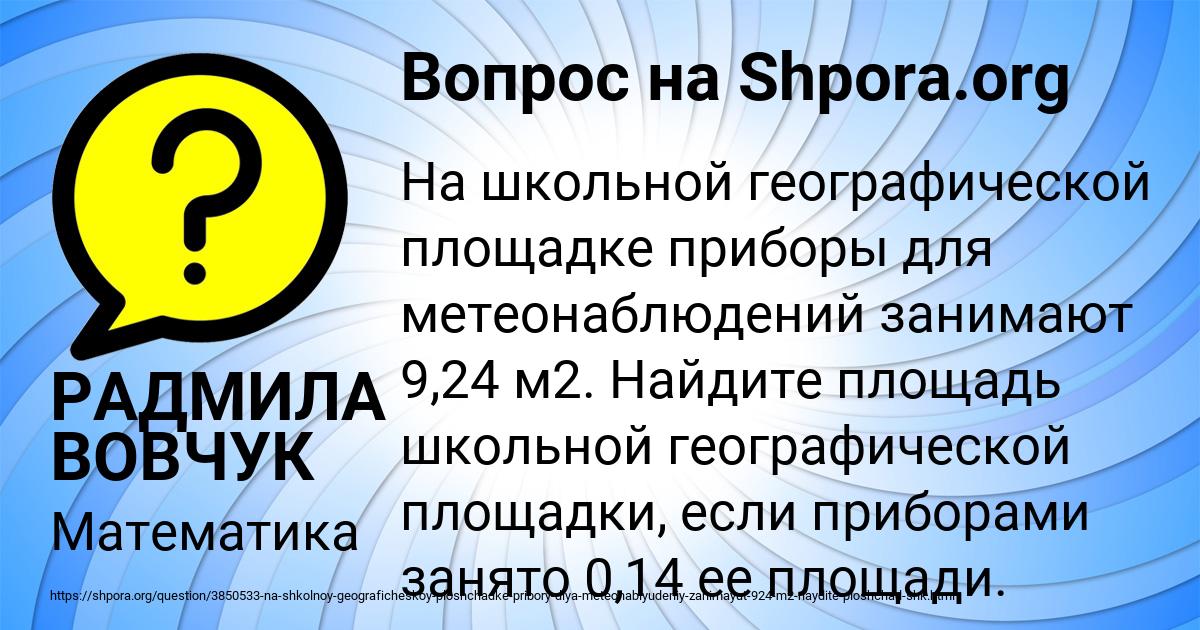 Картинка с текстом вопроса от пользователя РАДМИЛА ВОВЧУК