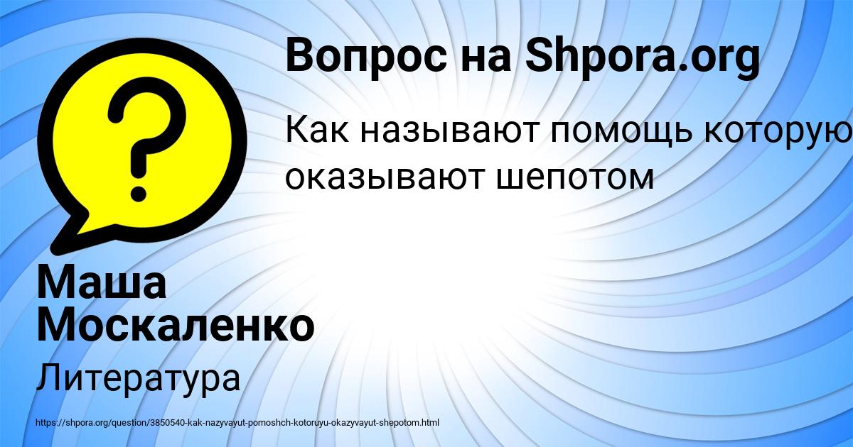 Картинка с текстом вопроса от пользователя Маша Москаленко