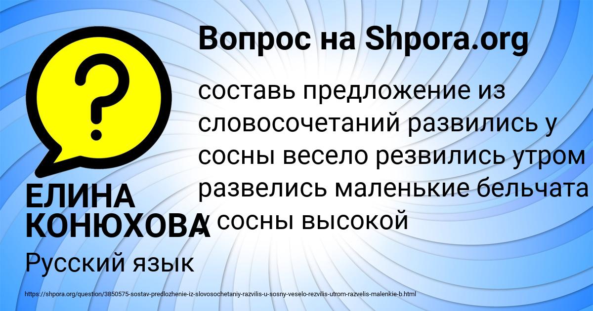 Картинка с текстом вопроса от пользователя ЕЛИНА КОНЮХОВА