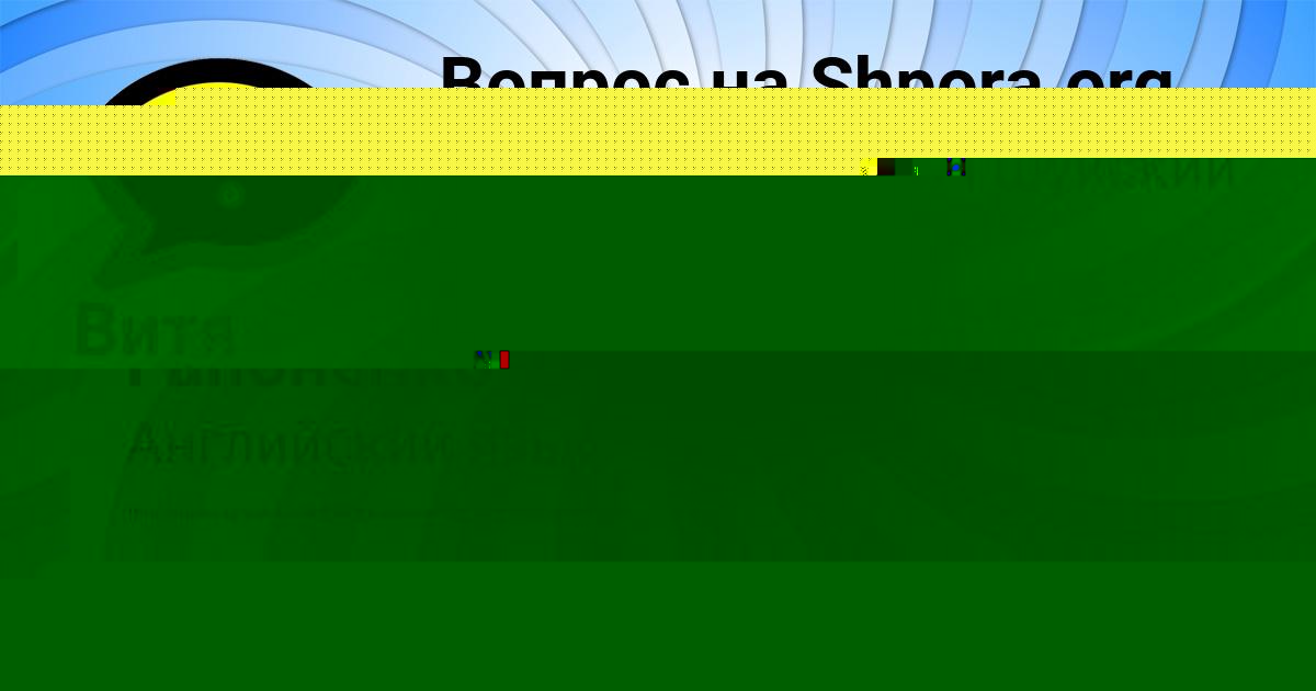 Картинка с текстом вопроса от пользователя Фёдор Гапоненко