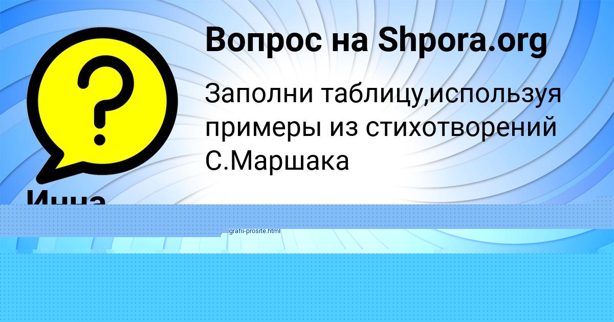 Картинка с текстом вопроса от пользователя Инна Степанова