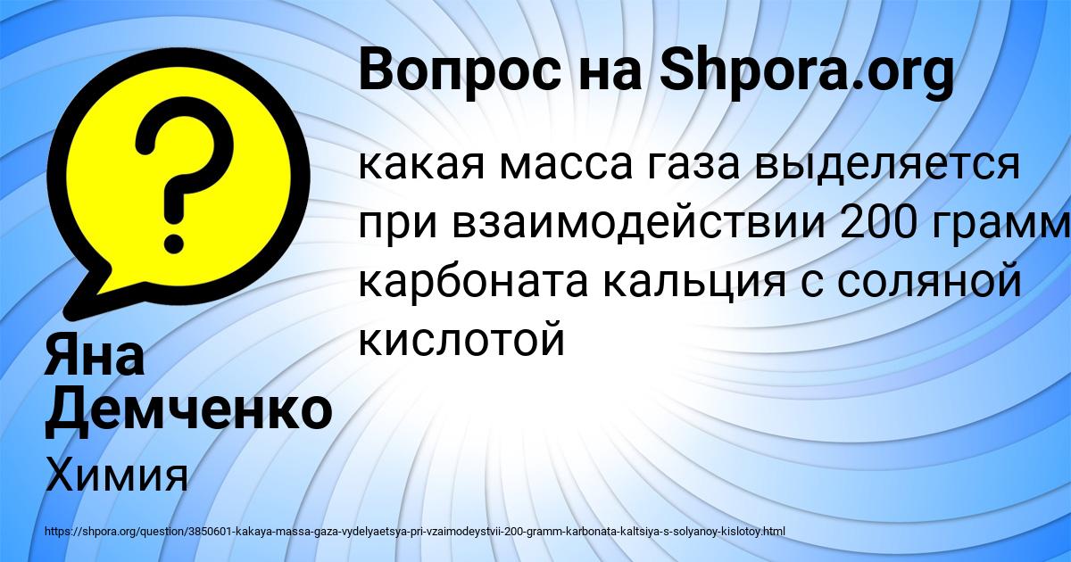 Картинка с текстом вопроса от пользователя Яна Демченко