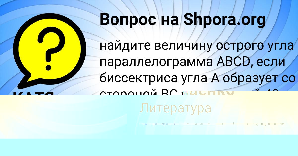 Картинка с текстом вопроса от пользователя КАТЯ ЧУМАЧЕНКО