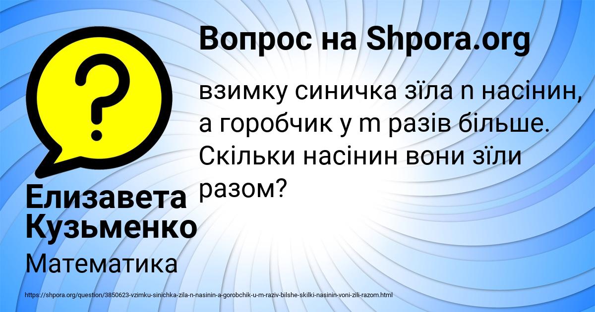 Картинка с текстом вопроса от пользователя Елизавета Кузьменко
