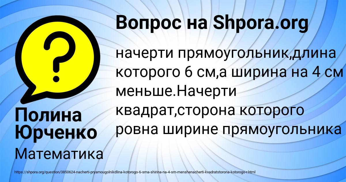 Картинка с текстом вопроса от пользователя Полина Юрченко