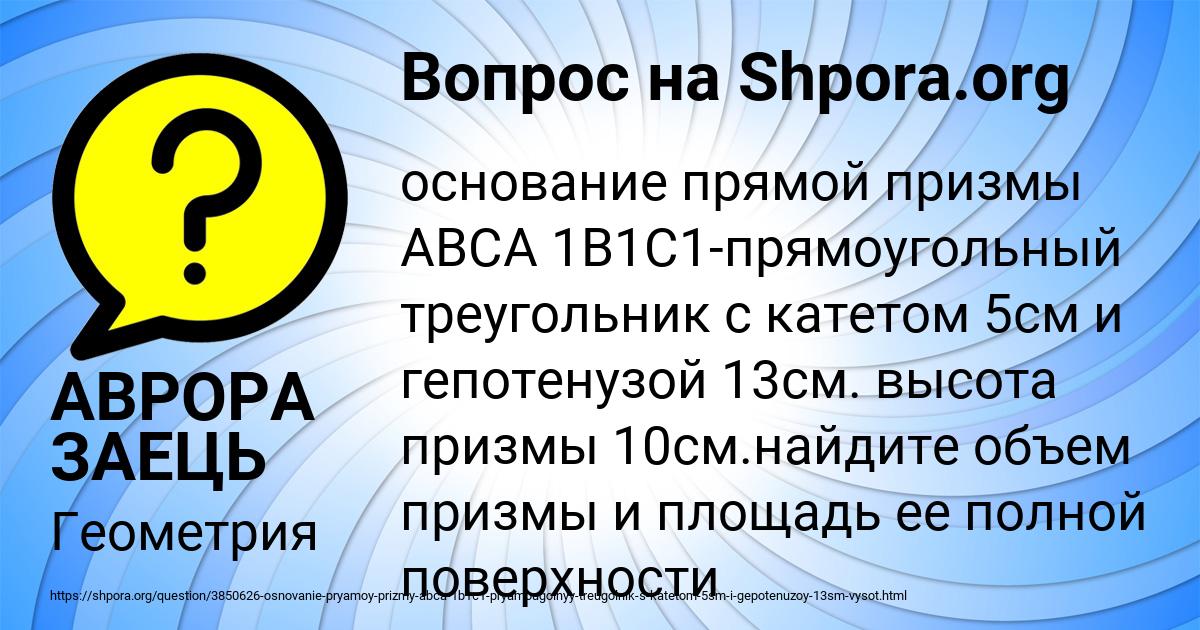Картинка с текстом вопроса от пользователя АВРОРА ЗАЕЦЬ