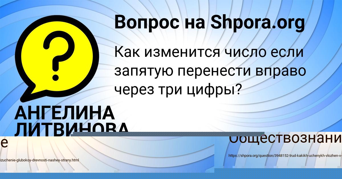 Картинка с текстом вопроса от пользователя АНГЕЛИНА ЛИТВИНОВА