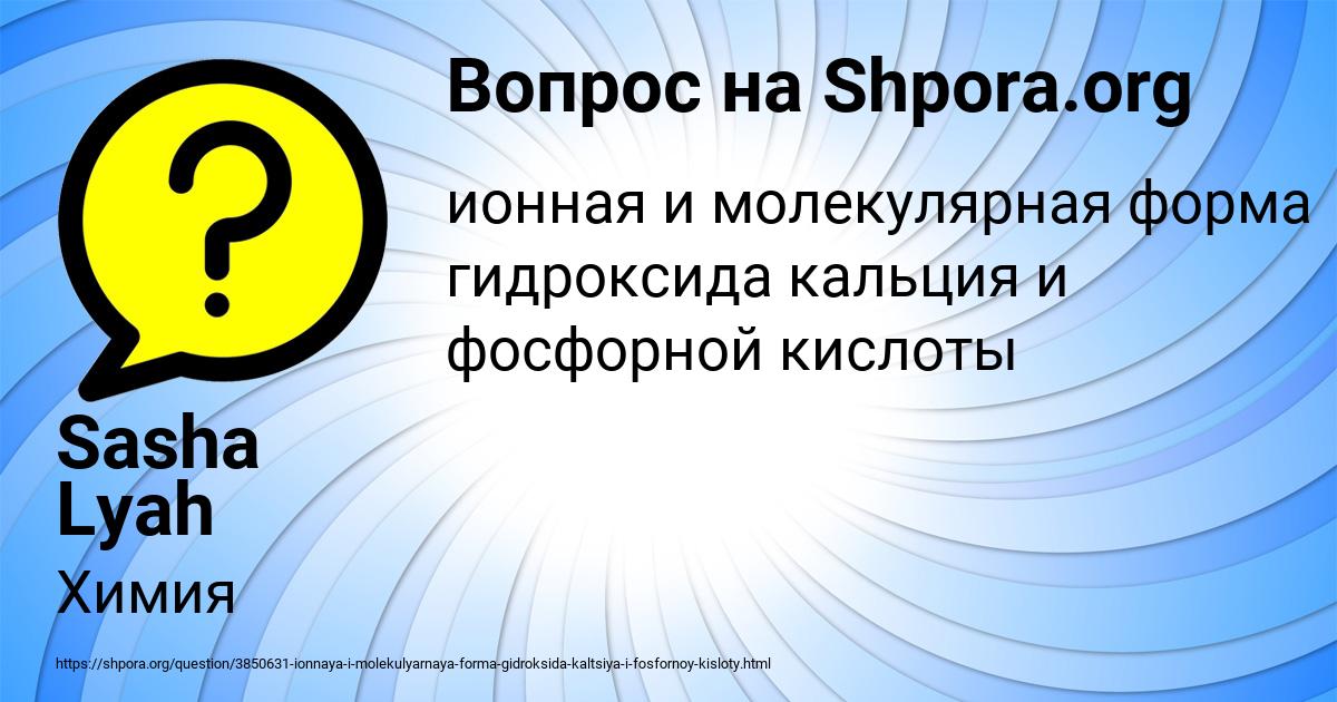 Картинка с текстом вопроса от пользователя Sasha Lyah
